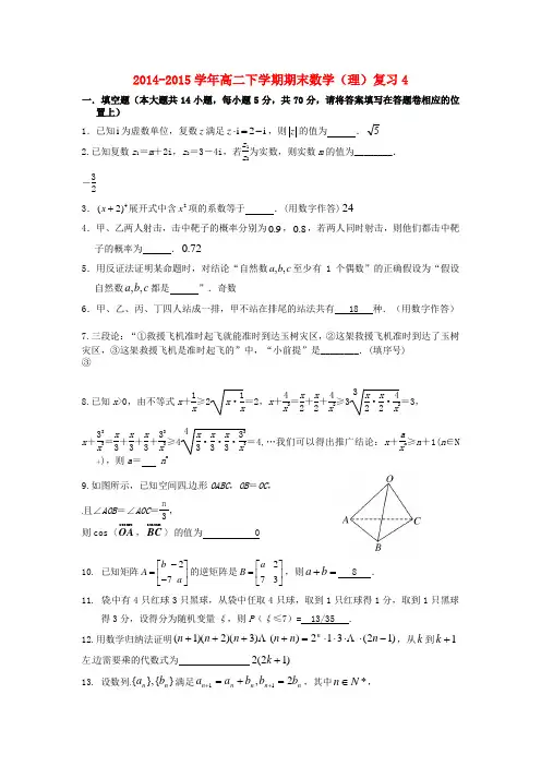 江苏省涟水县第一中学高二数学期末复习试题4 理 苏教