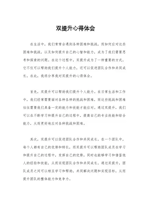 双提升心得体会
