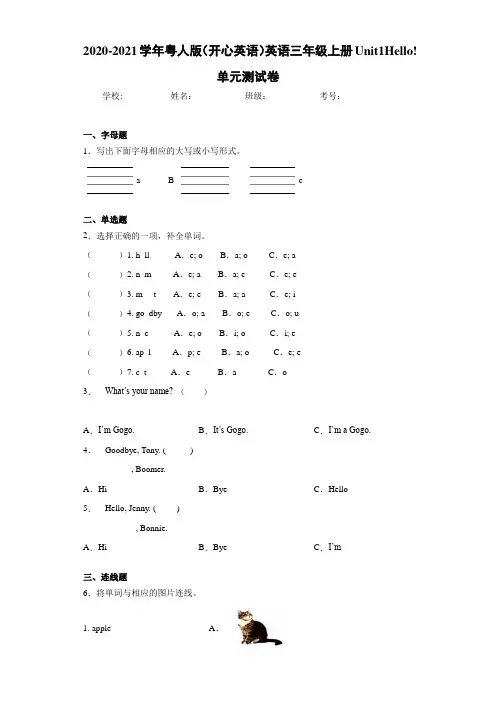 2020-2021学年粤人版(开心英语)英语三年级上册Unit1Hello单元测试卷
