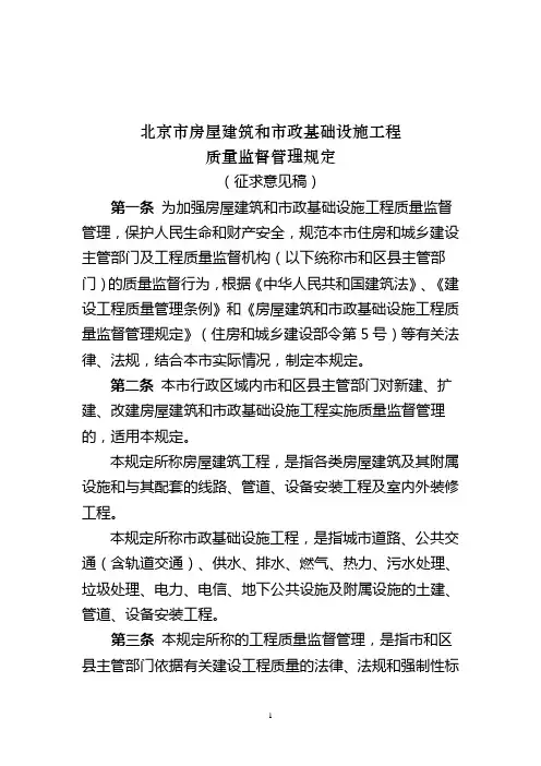 第一条-为加强房屋建筑和市政基础设施工程质量监督管理-保护人民