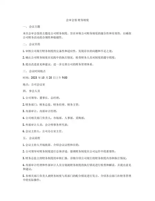 会审会签 财务制度