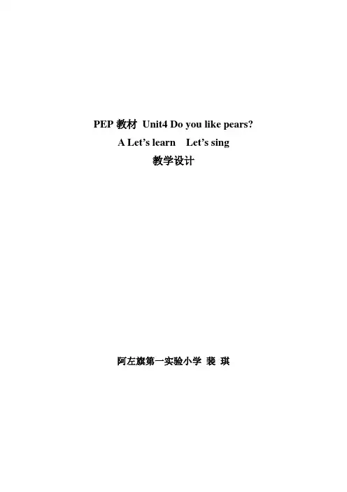 PEP小学英语三年级下册Unit 4 Do you like pears？