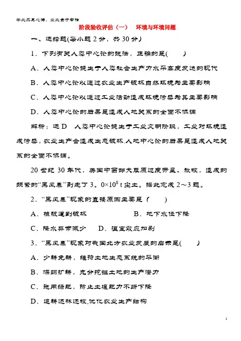 高中地理 阶段验收评估(一)环境与环境问题 新6