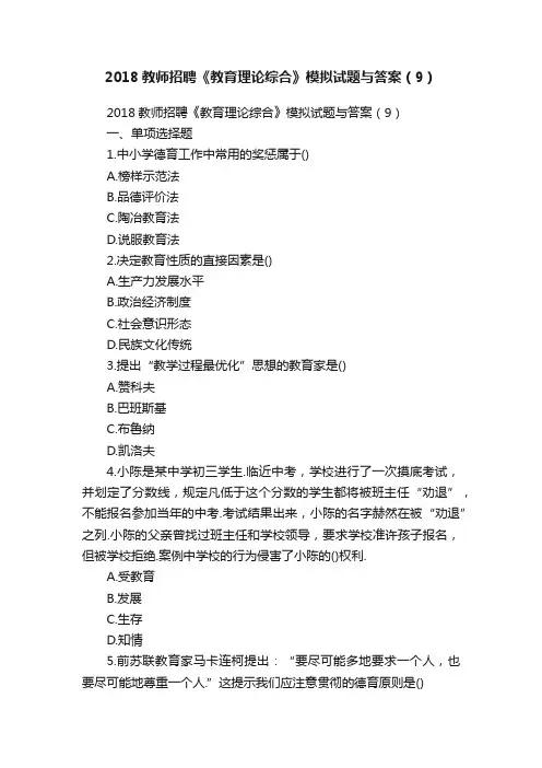 2018教师招聘《教育理论综合》模拟试题与答案（9）