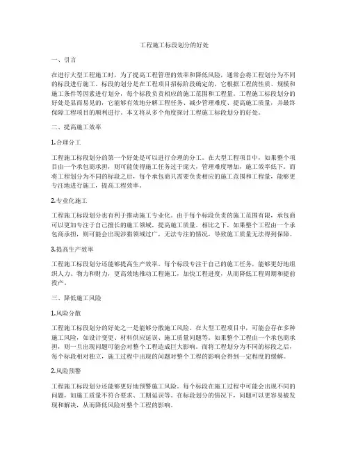 工程施工标段划分的好处