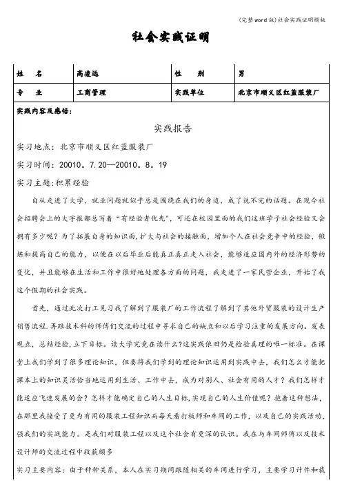 (完整word版)社会实践证明模板