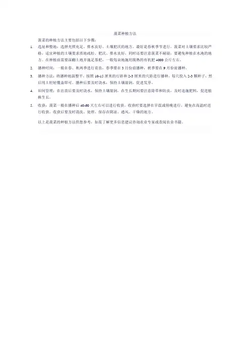 菠菜种植方法