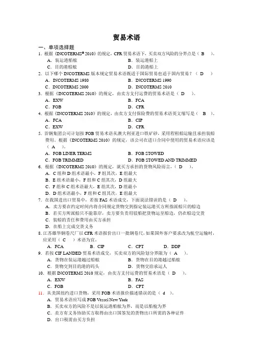 贸易术语练习题