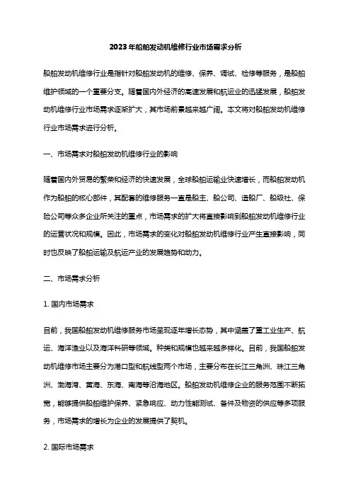 2023年船舶发动机维修行业市场需求分析