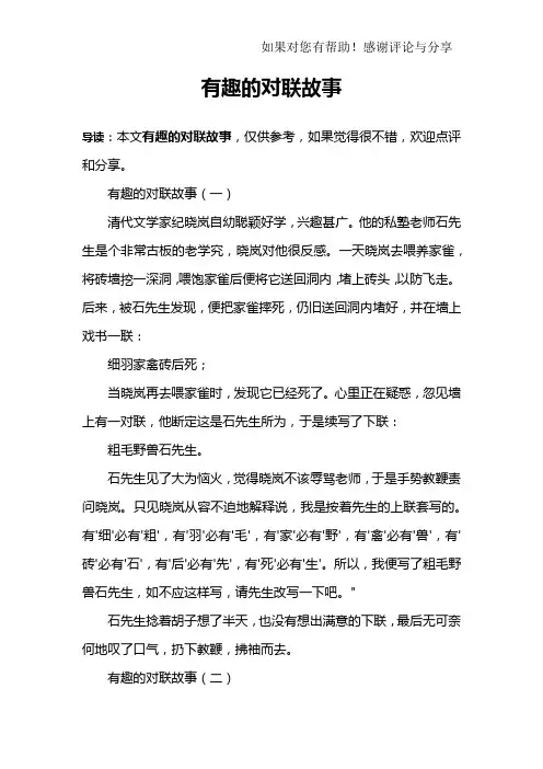 有趣的对联故事