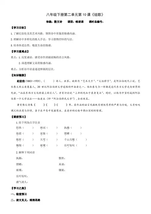 初中语文人教版八年级下第二单元10组歌(节选)(纪伯伦)《浪之歌》《雨之歌》(m)