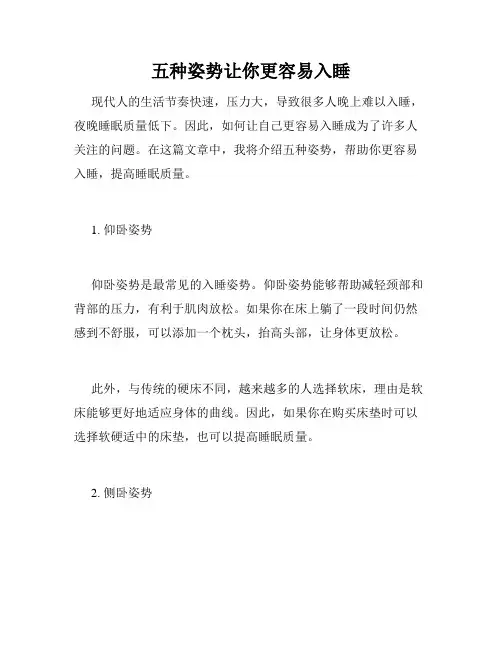 五种姿势让你更容易入睡
