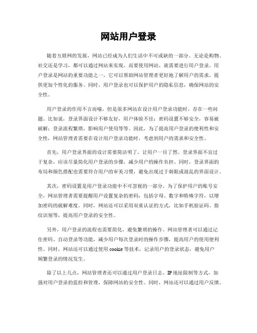 网站用户登录