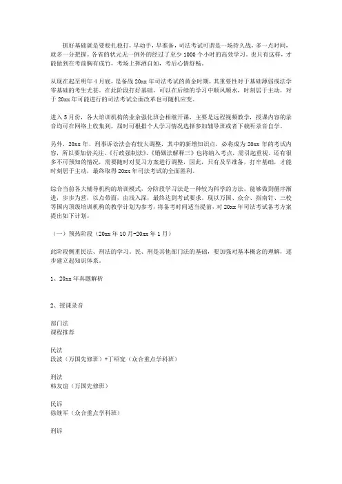 2016国家司法考试复习计划