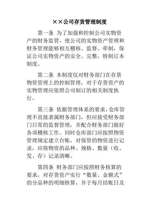××公司存货管理制度