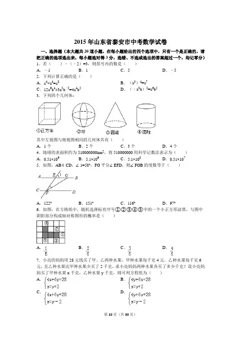 2015年泰安市数学中考题概论