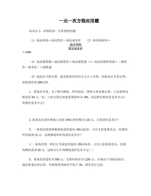 一元一次方程应用题及答案
