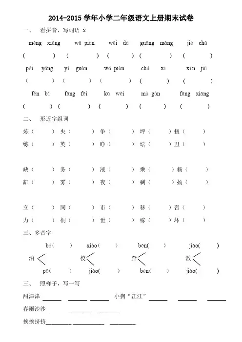 2014-2015学年小学二年级语文上册期末试卷6