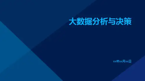 大数据分析与决策ppt