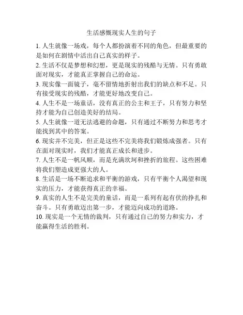 生活感慨现实人生的句子
