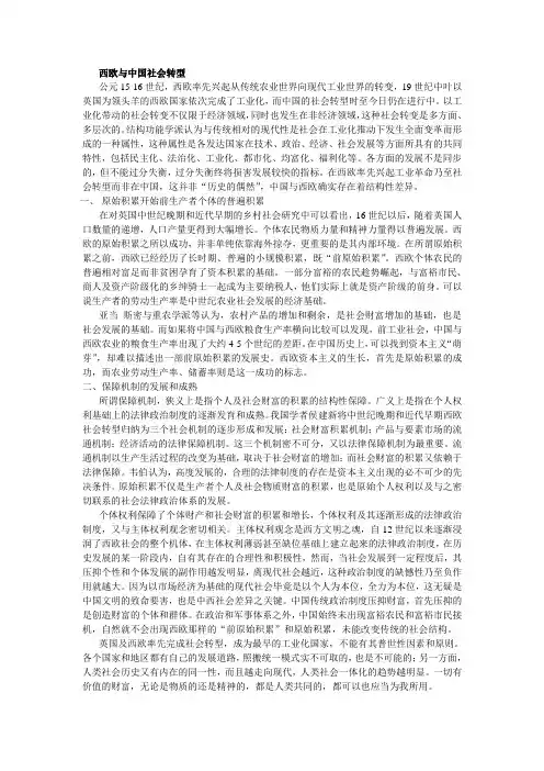西欧与我国社会转型差别整理
