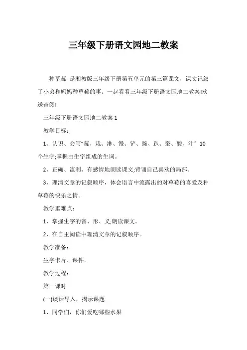 (语文教案)三年级下册语文园地二教案