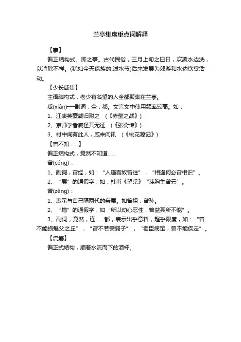 兰亭集序重点词解释