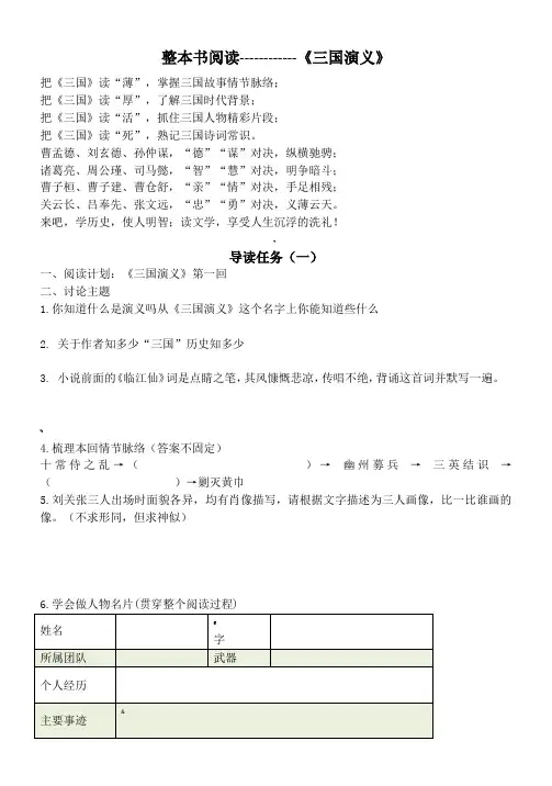 《三国演义》整本书阅读导读讲义