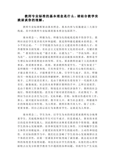 教师专业标准的基本理念是什么,请结合教学实践谈谈你的理解。