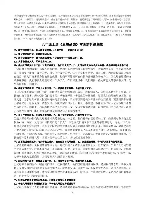 辨析题