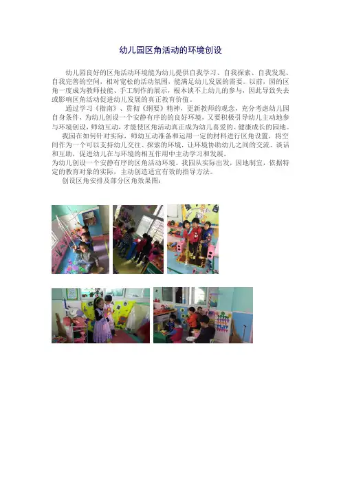 幼儿园区角活动的环境创设