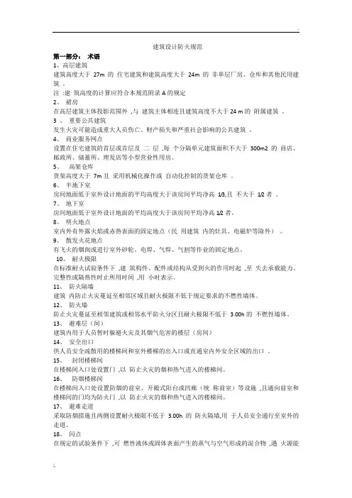 建筑设计防火规范GB50016 (2)