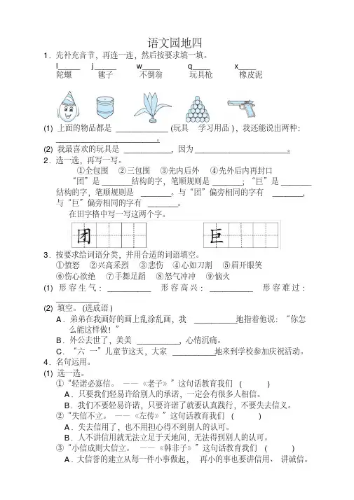 2020年春季最新部编版二年级语文下册语文园地四同步练习及答案【优选】