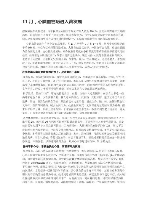 11月,心脑血管病进入高发期