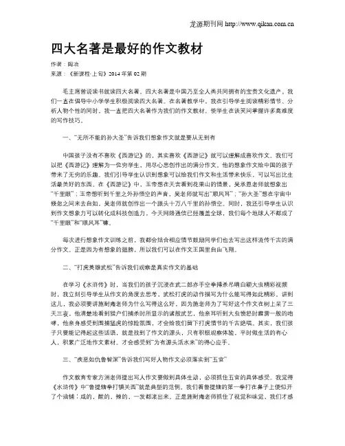 四大名著是最好的作文教材