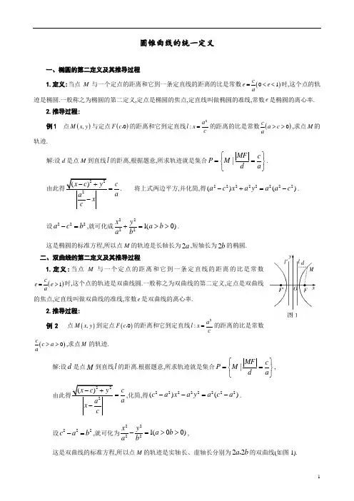 圆锥曲线的统一定义