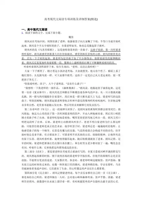 高考现代文阅读专项训练及详细答案(精选)