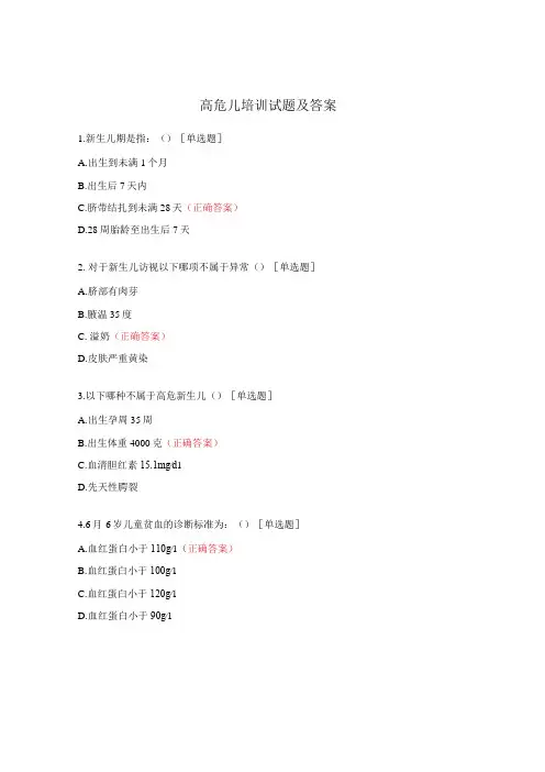 高危儿培训试题及答案