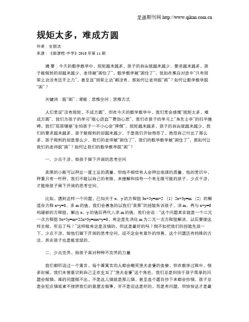 规矩太多,难成方圆