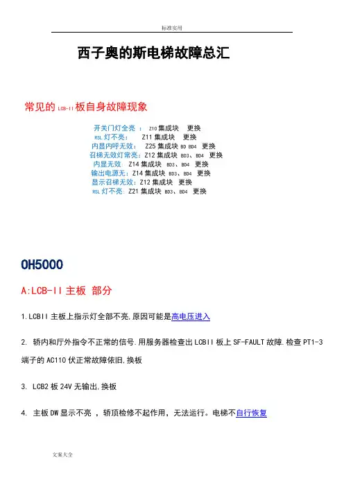 奥地斯电梯故障总汇