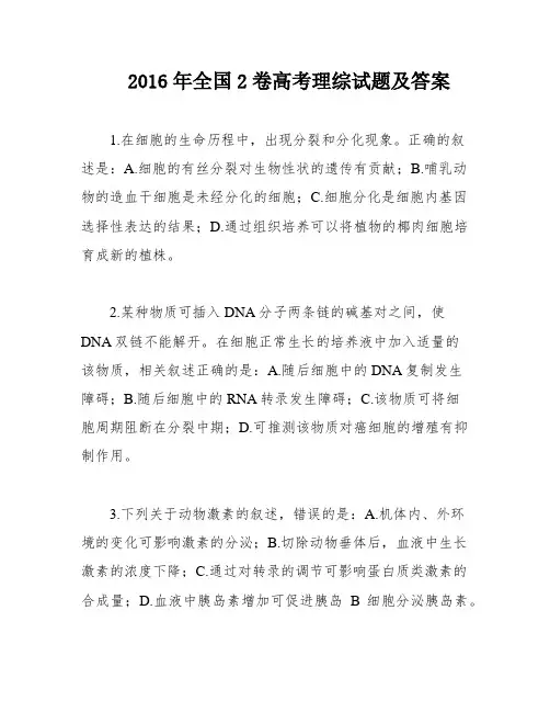 2016年全国2卷高考理综试题及答案