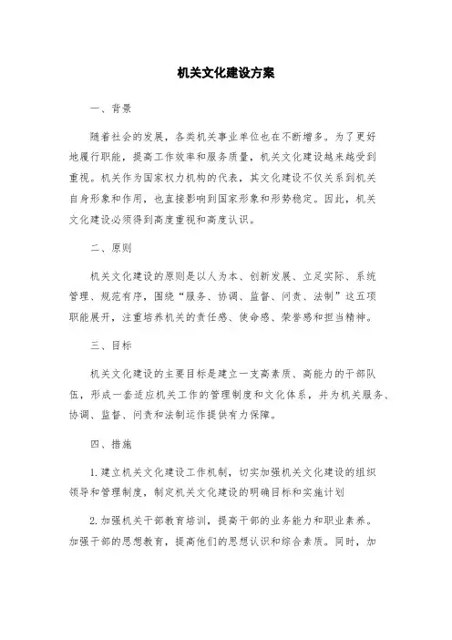 机关文化建设方案