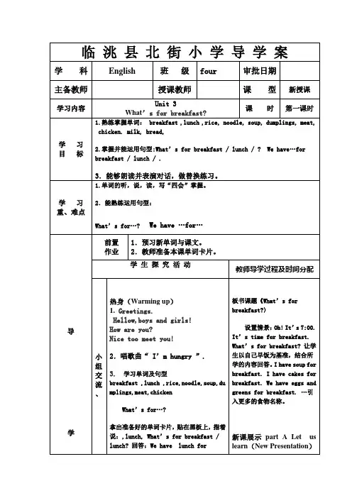 四年级英语教案Microsoft Word 文档