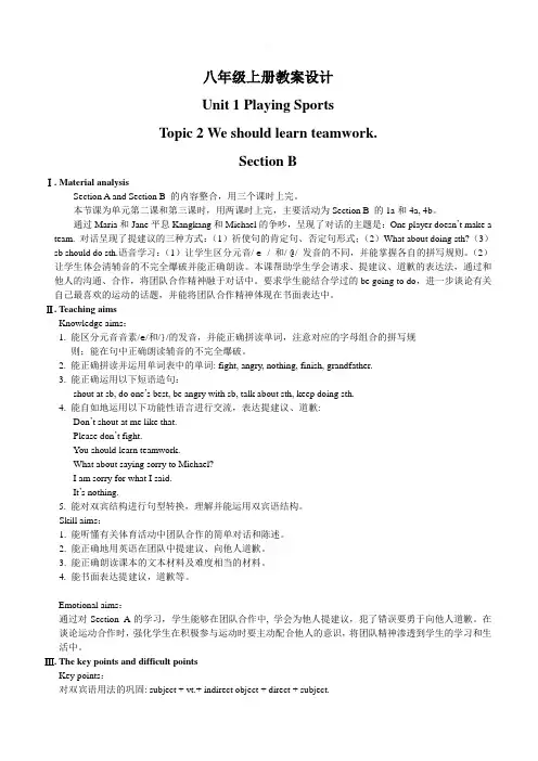 仁爱版八年级英语上册Unit1Topic2SectionB教案