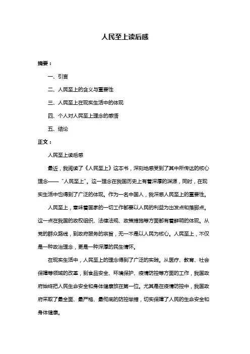 人民至上读后感