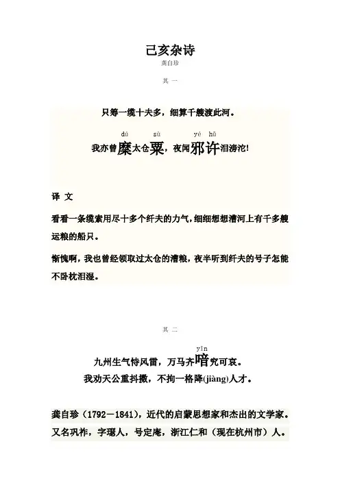 8,龚自珍  己亥杂诗