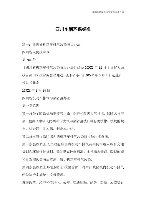 四川车辆环保标准