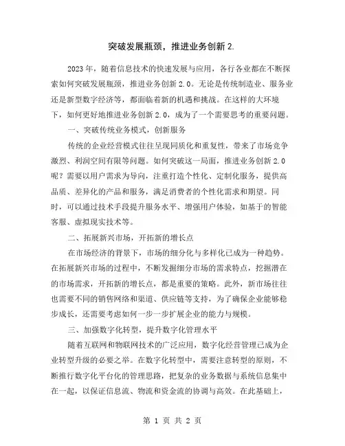 突破发展瓶颈,推进业务创新2.