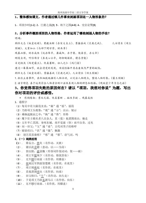 项羽本纪导学案答案