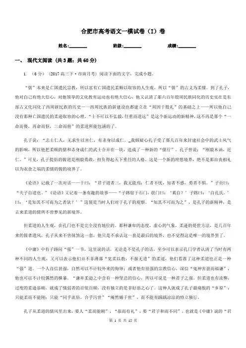 合肥市高考语文一模试卷(I)卷